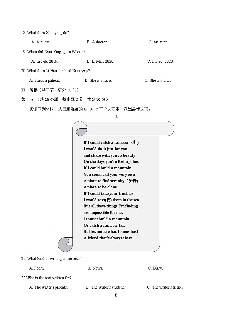 英语(湖南长沙卷)-【试题猜想】2023年中考考前最后一卷(考试版)A4第3页