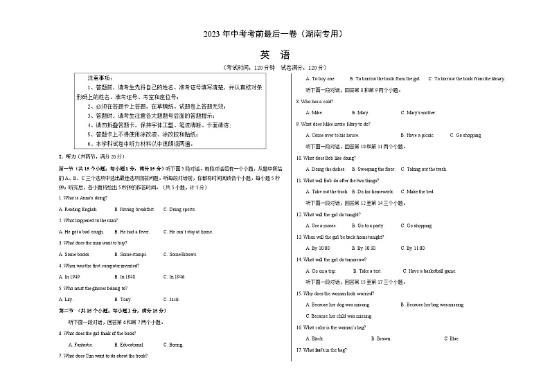 英语(湖南长沙卷)-【试题猜想】2023年中考考前最后一卷(考试版)A3第1页