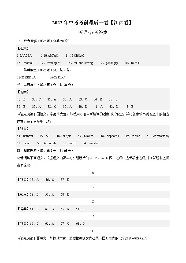 英语(江西卷)-【试题猜想】2023年中考考前最后一卷(考试版+答题卡+全解全析+参考答案+听力音频)01