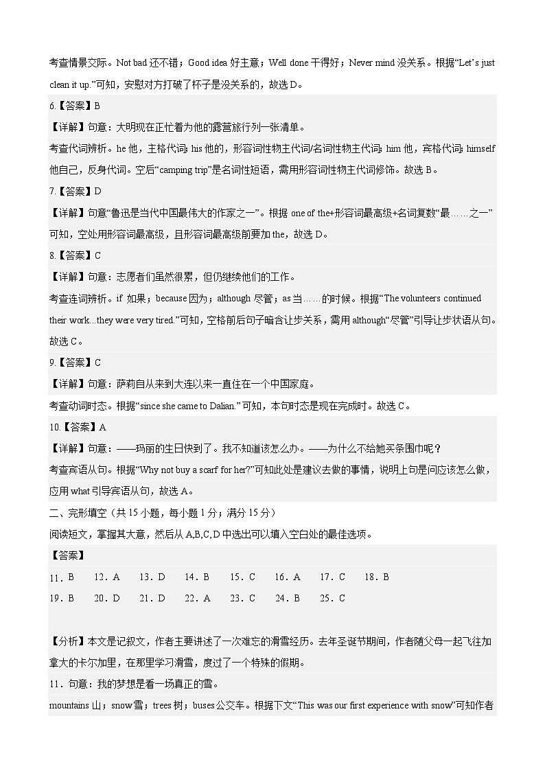 英語（遼寧沈陽卷）-【試題猜想】2023年中考考前最后一卷（全解全析）第2頁