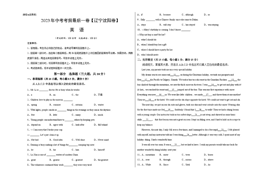 英語(遼寧沈陽卷)-【試題猜想】2023年中考考前最后一卷(考試版)A3第1頁