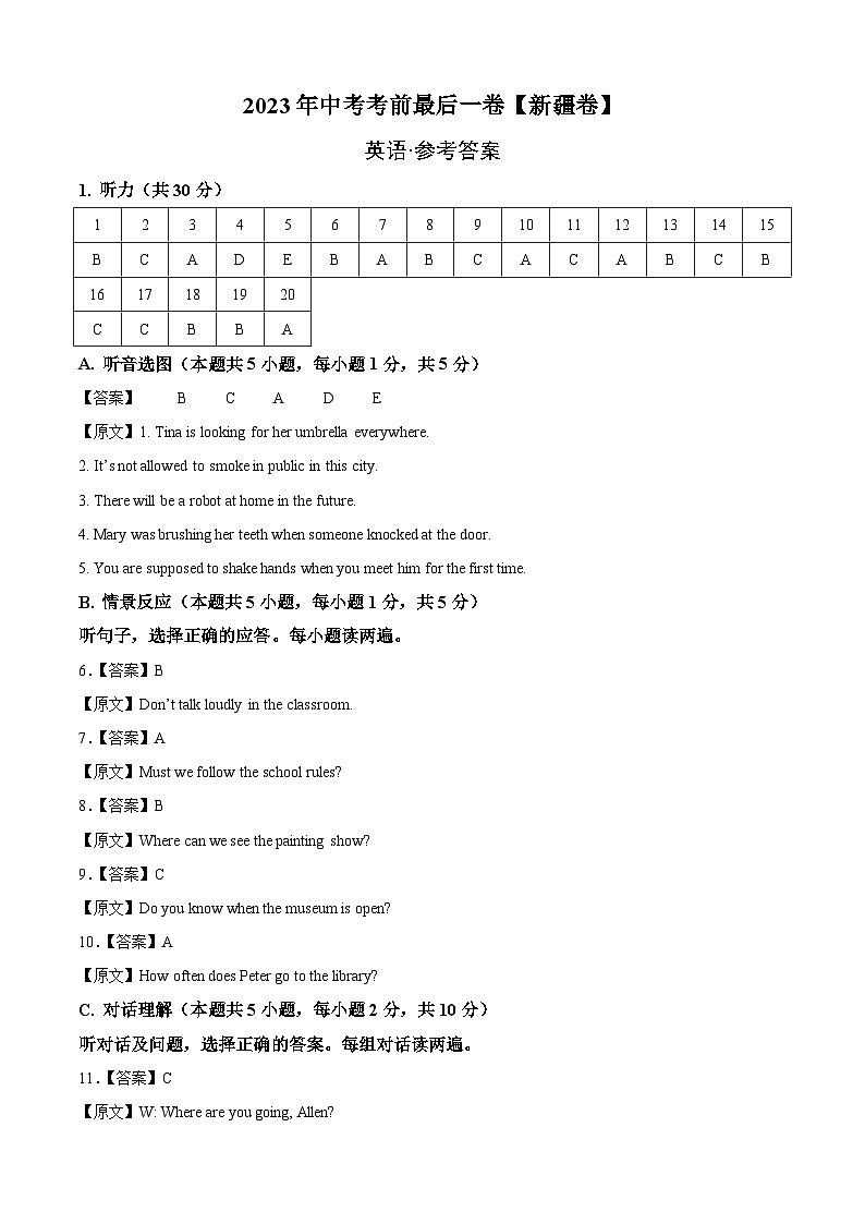 英语(新疆卷)-【试题猜想】2023年中考考前最后一卷(考试版+答题卡+全解全析+参考答案+听力音频)01