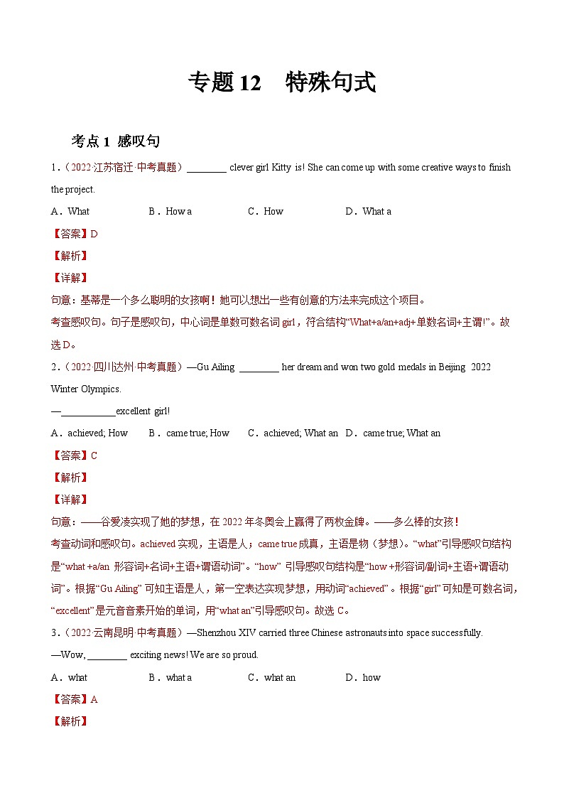 备战2023中考专题12 特殊句式-2022年中考英语真题分项汇编 (全国通用)(原卷+解析版)01