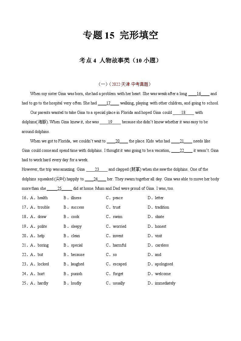 备战2023中考专题15 完形填空 考点4 人物故事类(10小题)-2022年中考英语真题分项汇编 (全国通用)(原卷+解析版)01