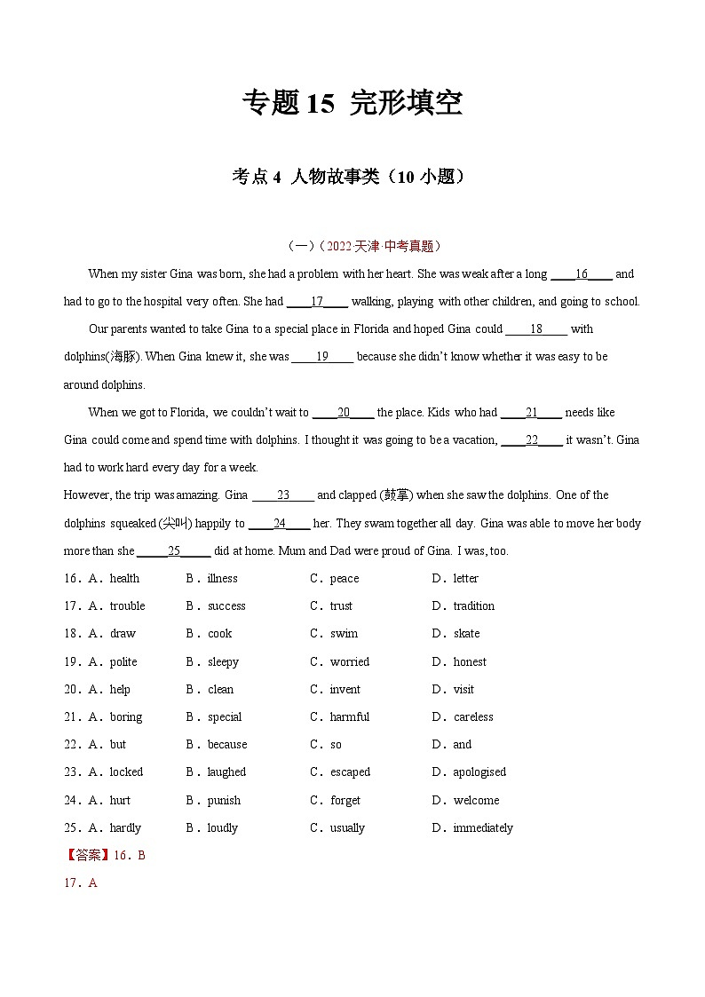 备战2023中考专题15 完形填空 考点4 人物故事类(10小题)-2022年中考英语真题分项汇编 (全国通用)(原卷+解析版)01