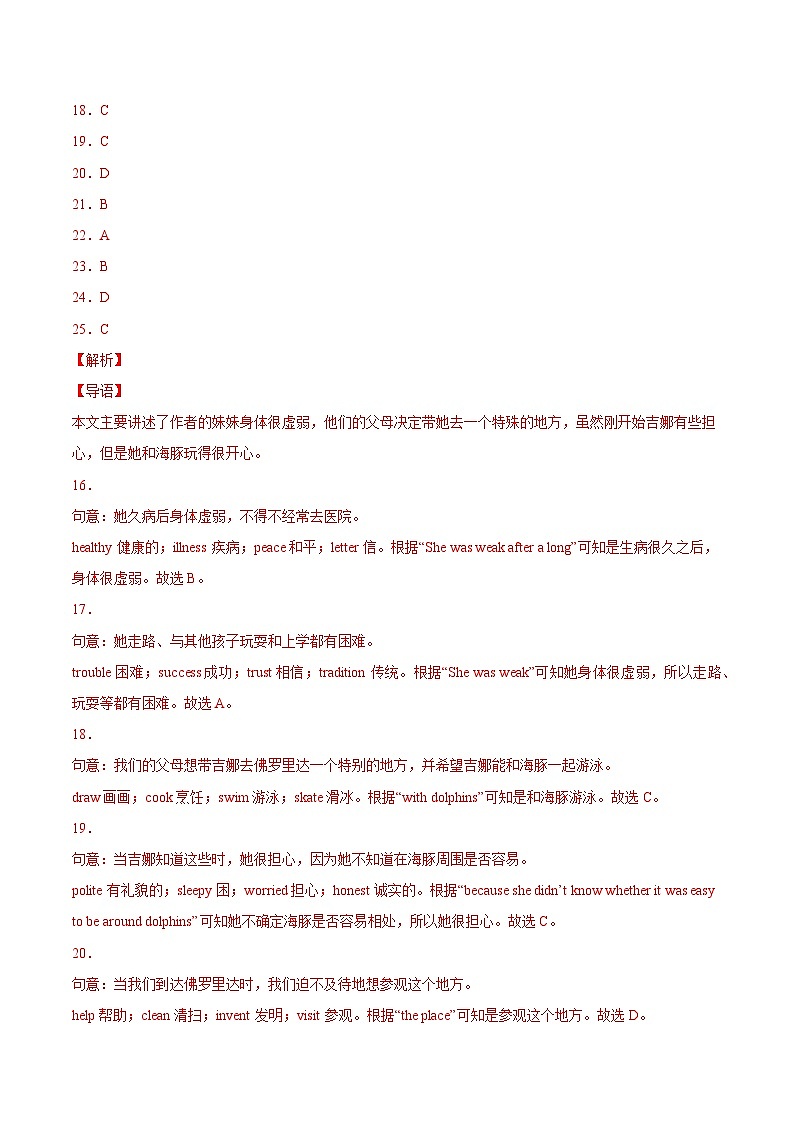 备战2023中考专题15 完形填空 考点4 人物故事类(10小题)-2022年中考英语真题分项汇编 (全国通用)(原卷+解析版)02