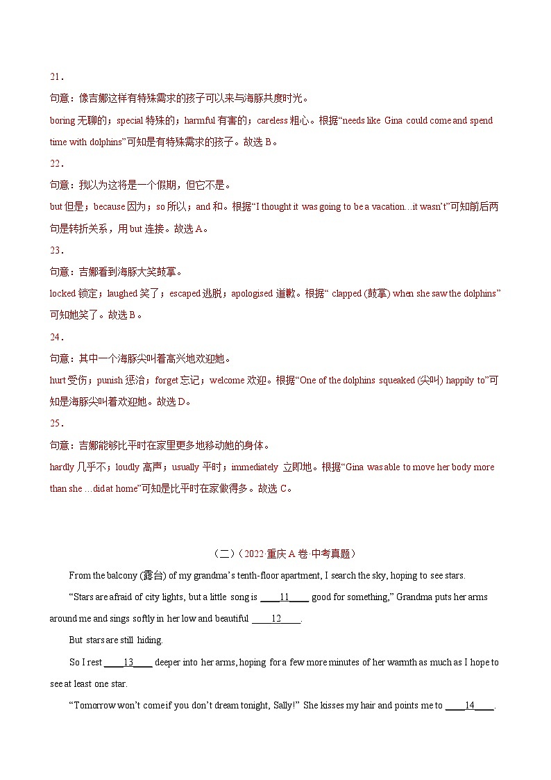 备战2023中考专题15 完形填空 考点4 人物故事类(10小题)-2022年中考英语真题分项汇编 (全国通用)(原卷+解析版)03