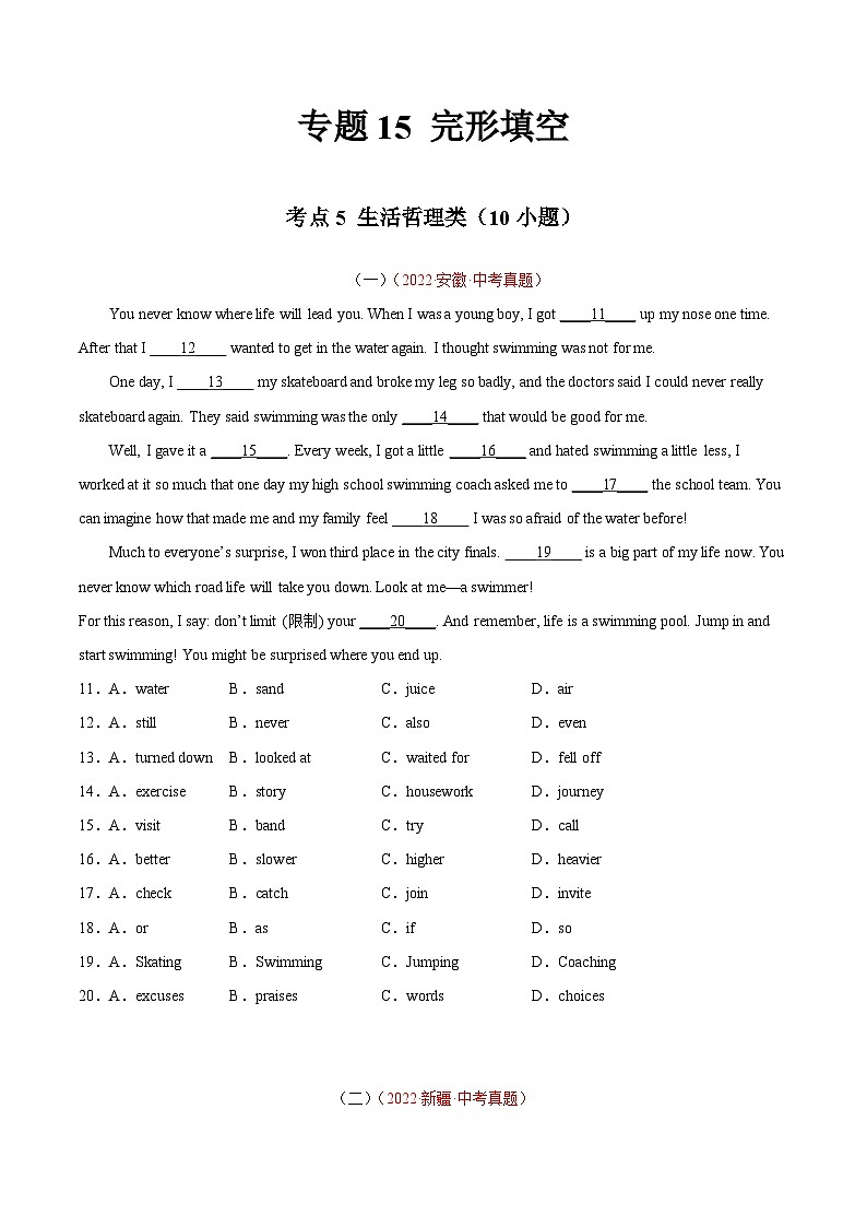 备战2023中考专题15 完形填空 考点5 生活哲理类(10小题)-2022年中考英语真题分项汇编 (全国通用)(原卷+解析版)01