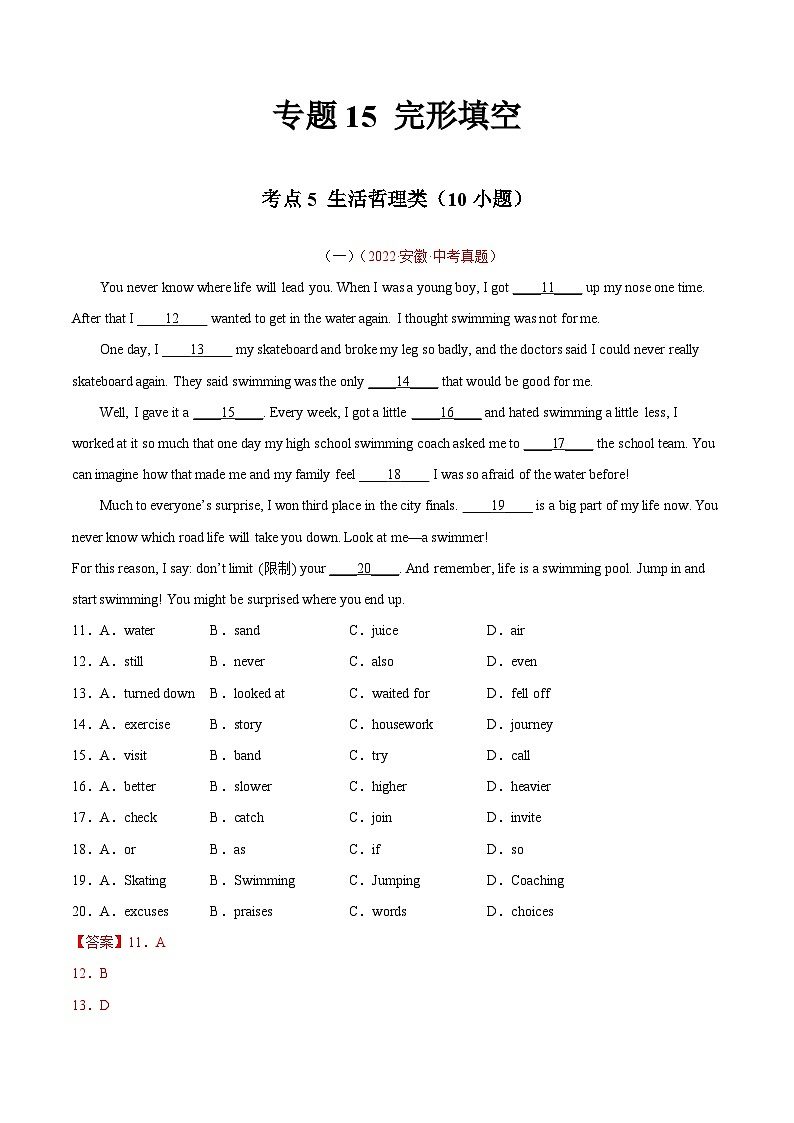 备战2023中考专题15 完形填空 考点5 生活哲理类(10小题)-2022年中考英语真题分项汇编 (全国通用)(原卷+解析版)01