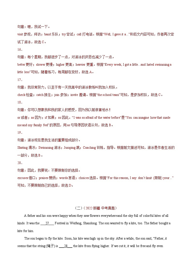 备战2023中考专题15 完形填空 考点5 生活哲理类(10小题)-2022年中考英语真题分项汇编 (全国通用)(原卷+解析版)03