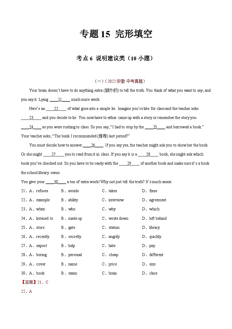 备战2023中考专题15 完形填空 考点6 说明建议类(10小题)-2022年中考英语真题分项汇编 (全国通用)(原卷+解析版)01
