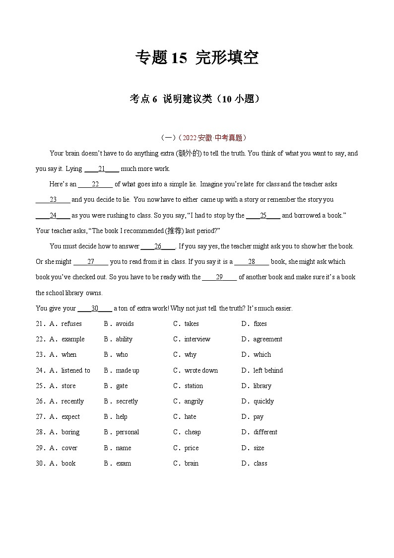 备战2023中考专题15 完形填空 考点6 说明建议类(10小题)-2022年中考英语真题分项汇编 (全国通用)(原卷+解析版)01
