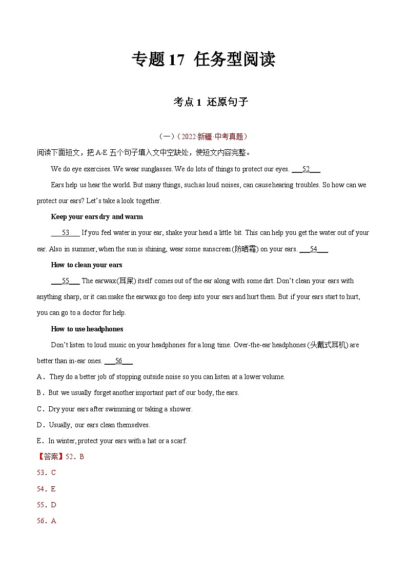 专题17 任务型阅读 考点1 还原句子-2022年中考英语真题分项汇编 (全国通用)(第1期)(解析版)第1页