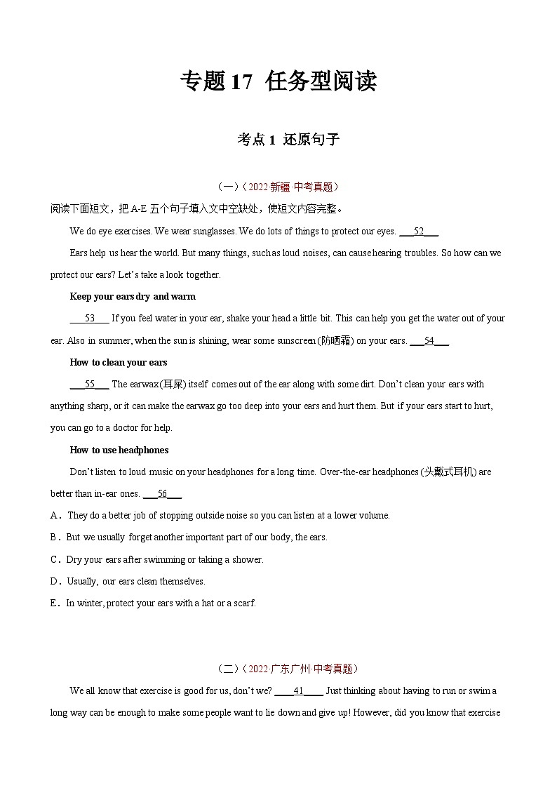 专题17 任务型阅读 考点1 还原句子-2022年中考英语真题分项汇编 (全国通用)(第1期)(原卷版)第1页