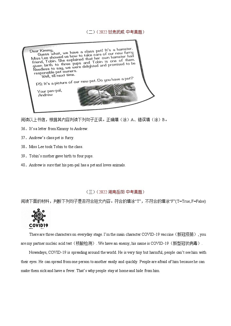 专题17 任务型阅读 考点5 判断正误-2022年中考英语真题分项汇编 (全国通用)(原卷版)第2页