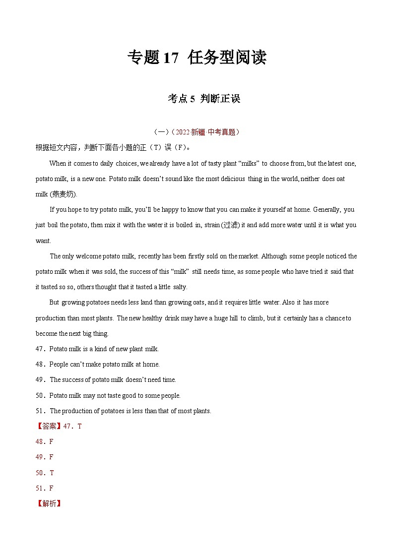 专题17 任务型阅读 考点5 判断正误-2022年中考英语真题分项汇编 (全国通用)(第1期)(解析版)第1页