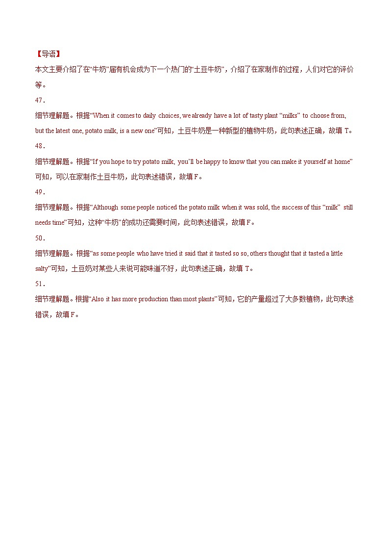 专题17 任务型阅读 考点5 判断正误-2022年中考英语真题分项汇编 (全国通用)(第1期)(解析版)第2页