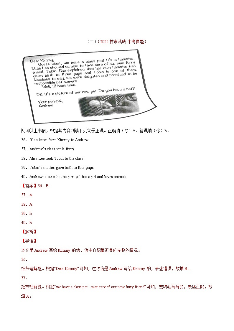 专题17 任务型阅读 考点5 判断正误-2022年中考英语真题分项汇编 (全国通用)(第1期)(解析版)第3页