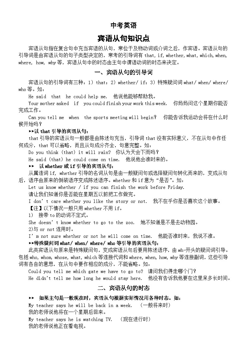 初中英语中考语法复习宾语从句知识点第1页