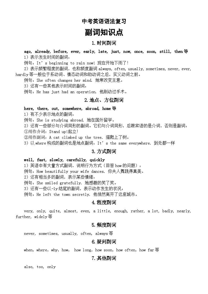 初中英语中考语法复习副词知识点第1页
