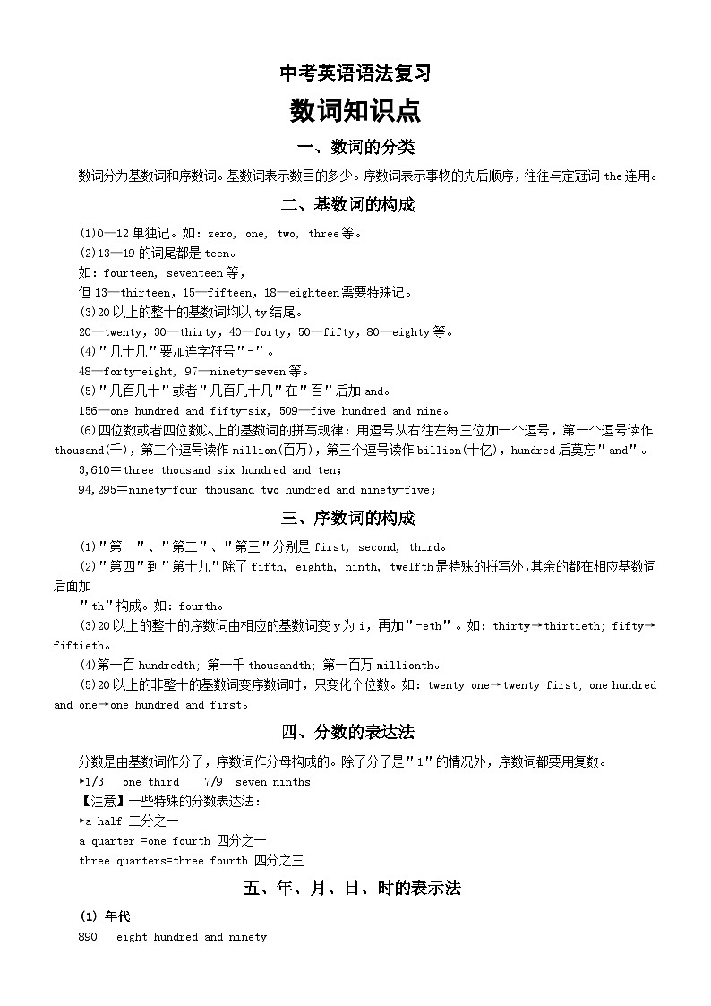 初中英语中考语法复习数词知识点第1页