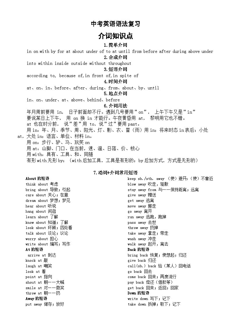 初中英语中考语法复习介词知识点第1页