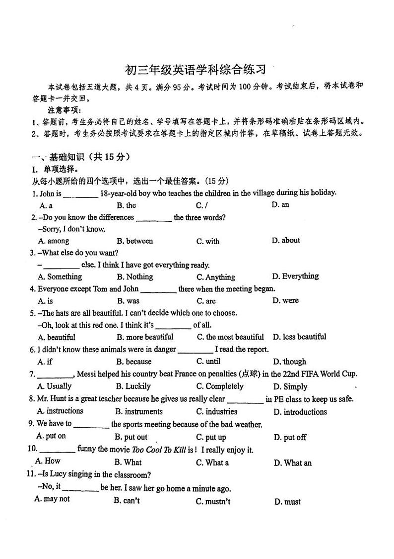 吉林省长春市东北师大附中明珠校区2023年中考二模英语试题第1页