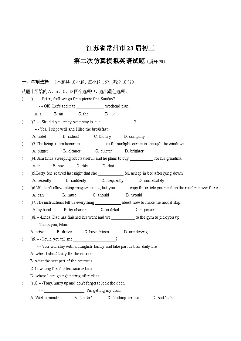 江苏省常州市23届初三第三次仿真模拟英语试卷(含答案)第1页
