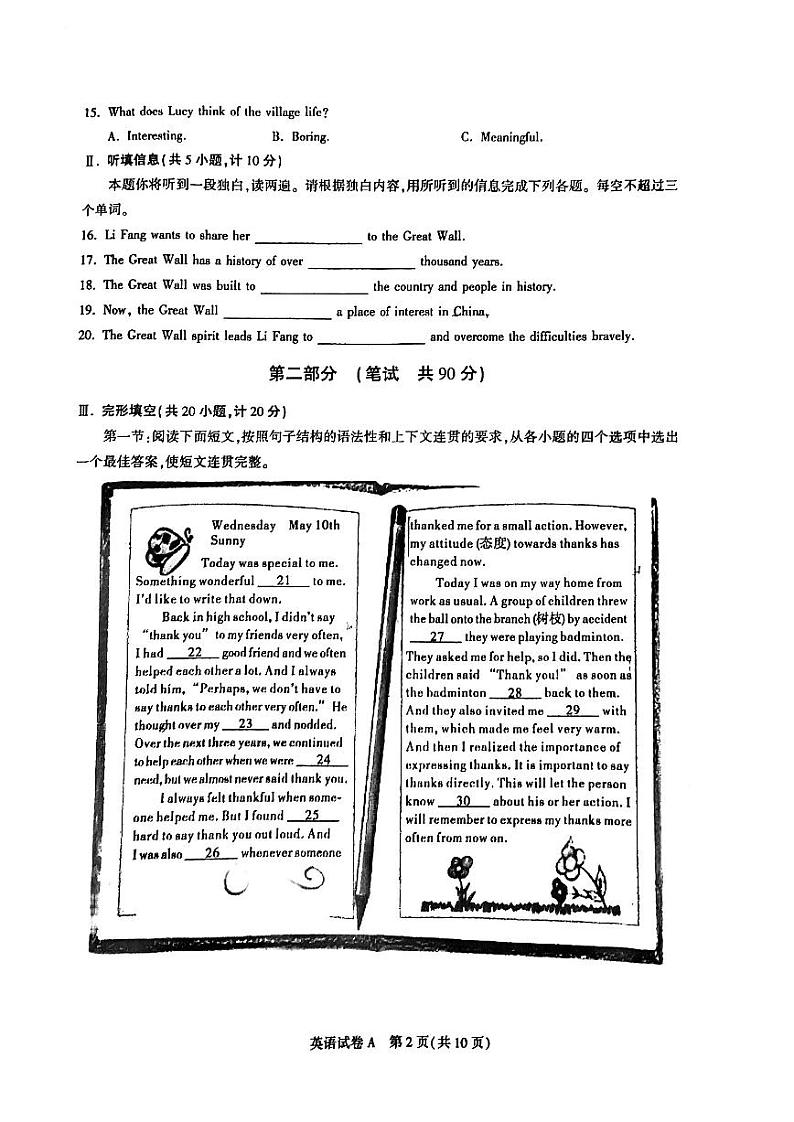 陕西省西安市交通大学附属中学2022-2023学年九年级下学期英语第四次模拟试题第2页