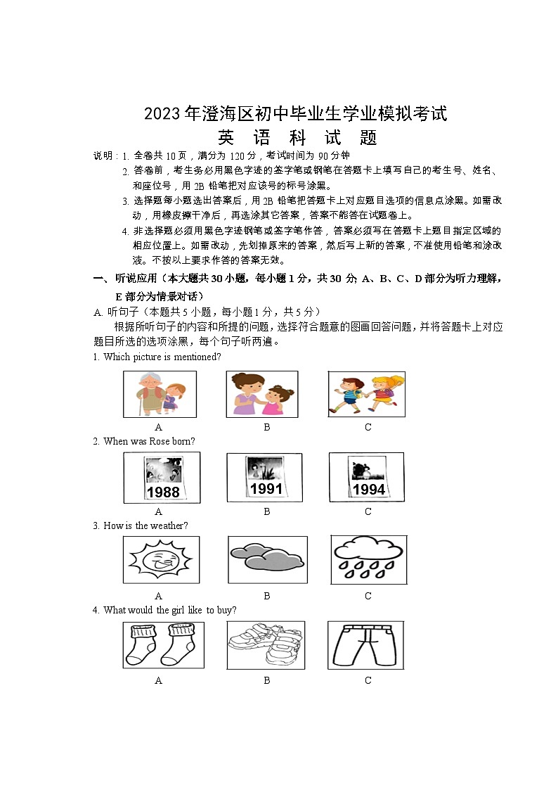2023年广东省汕头市澄海区初中毕业生学业模拟考试英语试题(含答案)第1页