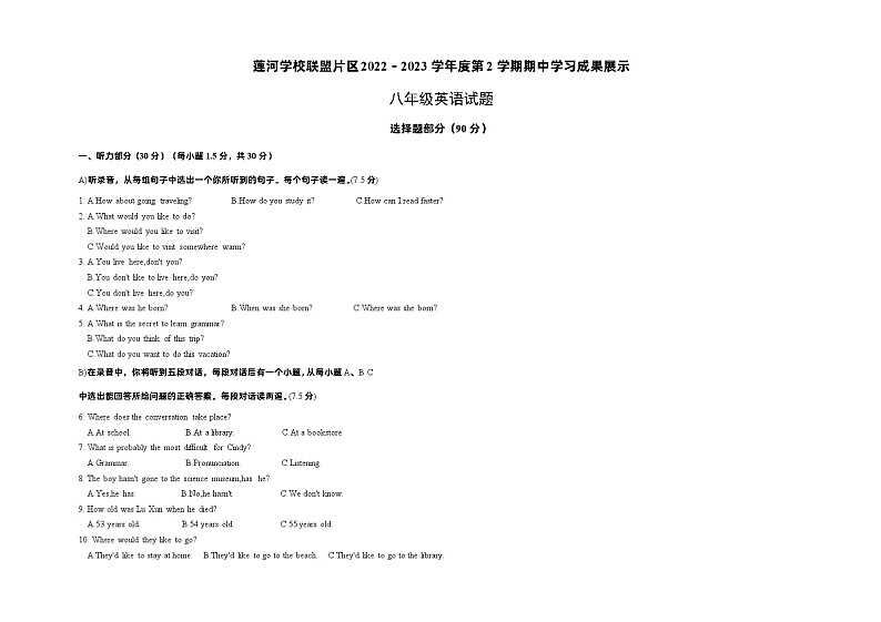 山东省济南市莲河学校联盟片区2022-2023学年八年级下学期期中学习成果展示英语试题第1页