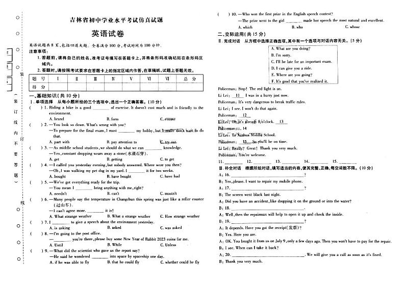 吉林省松原市前郭尔罗斯蒙古族自治县三校2022-2023学年九年级下学期5月期中英语试题第1页