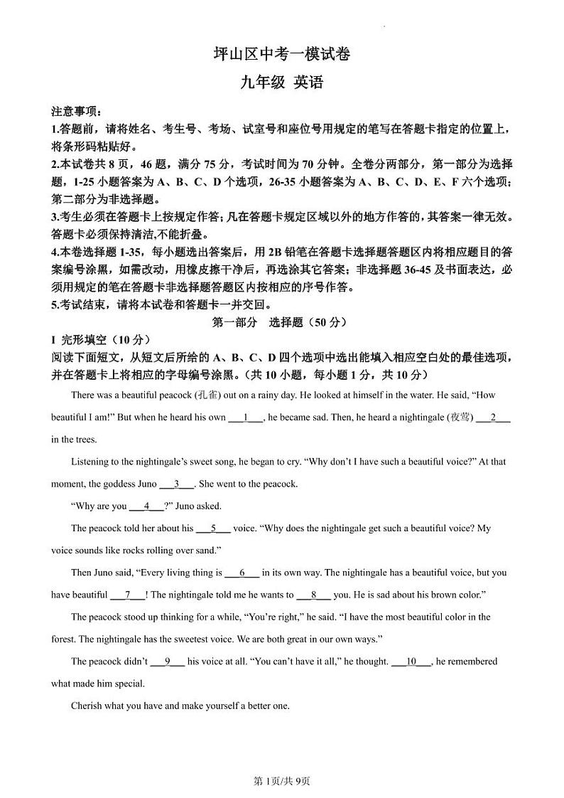 【英语】2023学年深圳市坪山区中考一模英语试卷+答案第1页