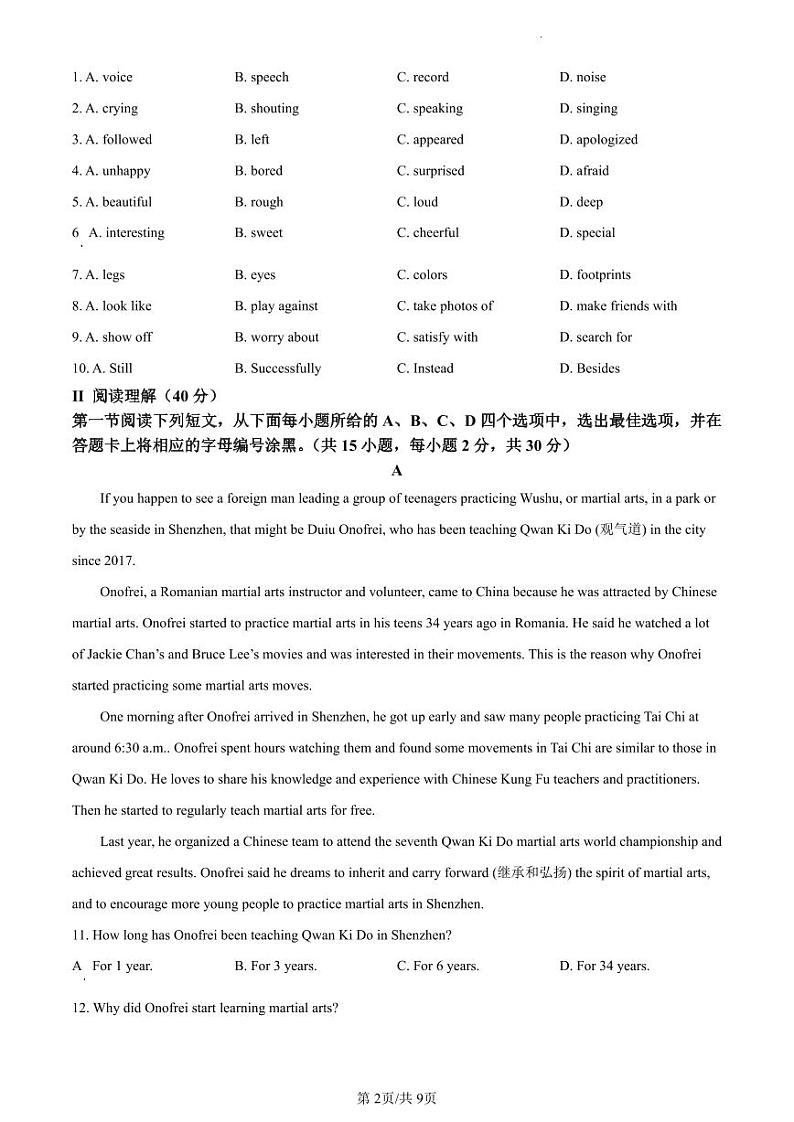 【英语】2023学年深圳市坪山区中考一模英语试卷+答案第2页