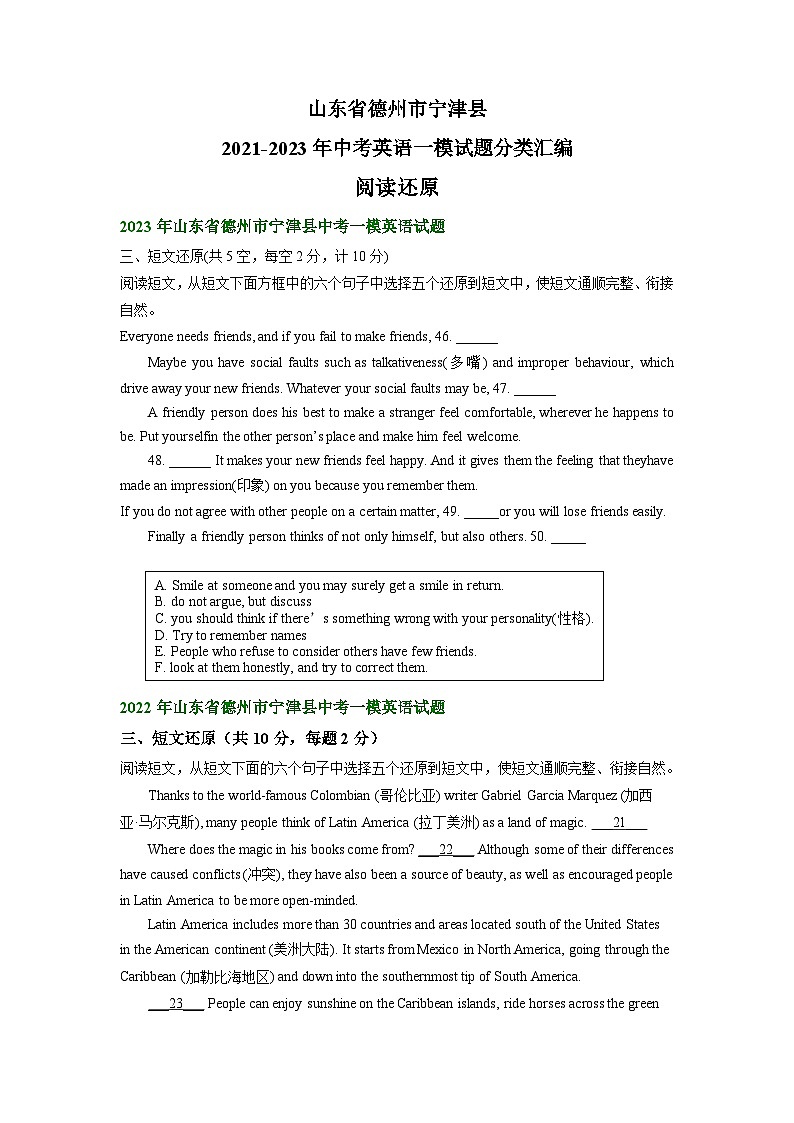 山东省德州市宁津县2021-2023年中考英语一模试题分类汇编:阅读还原01