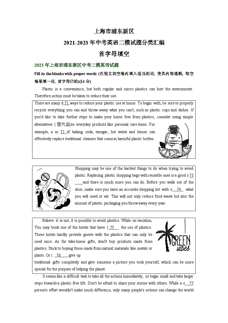 上海市浦东新区2021-2023年中考英语二模试题分类汇编:首字母填空+第1页