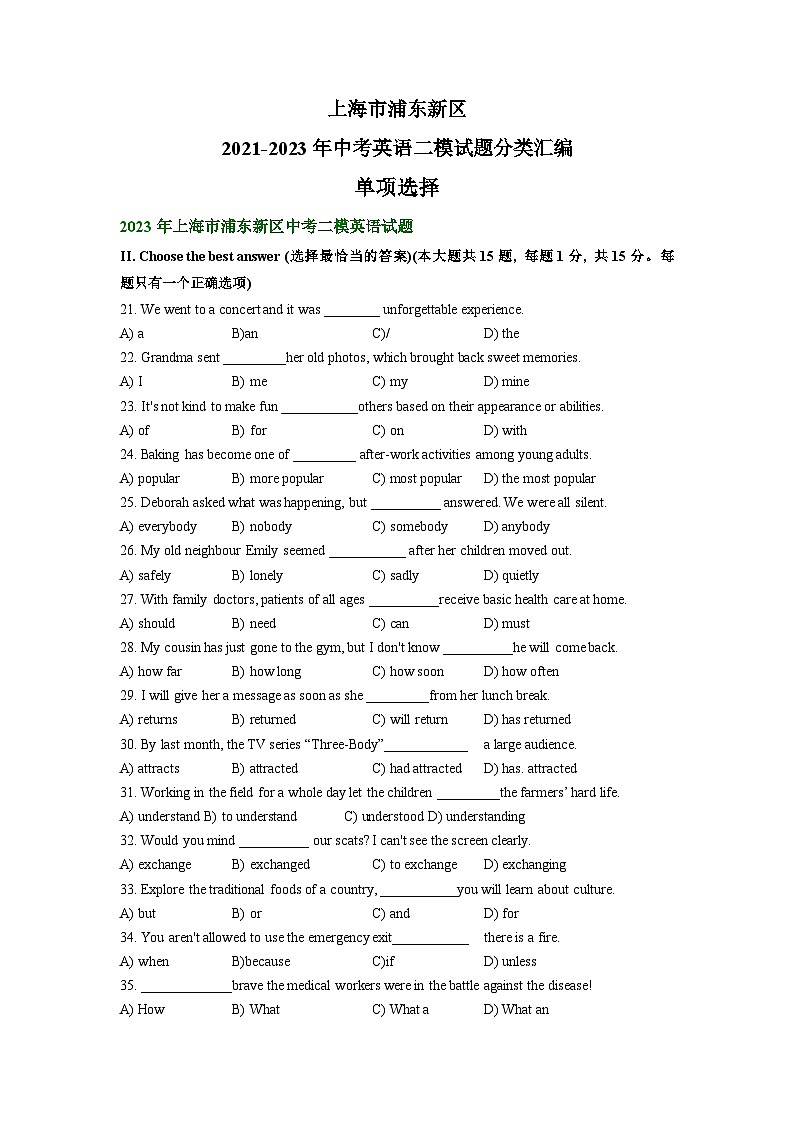 上海市浦东新区2021-2023年中考英语二模试题分类汇编:单项选择第1页
