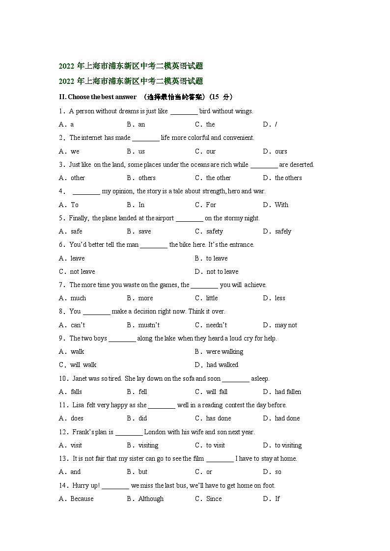 上海市浦东新区2021-2023年中考英语二模试题分类汇编:单项选择第2页