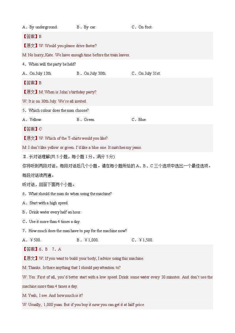英語（安徽卷）2023年中考第一次模擬考試卷（全解全析）第2頁