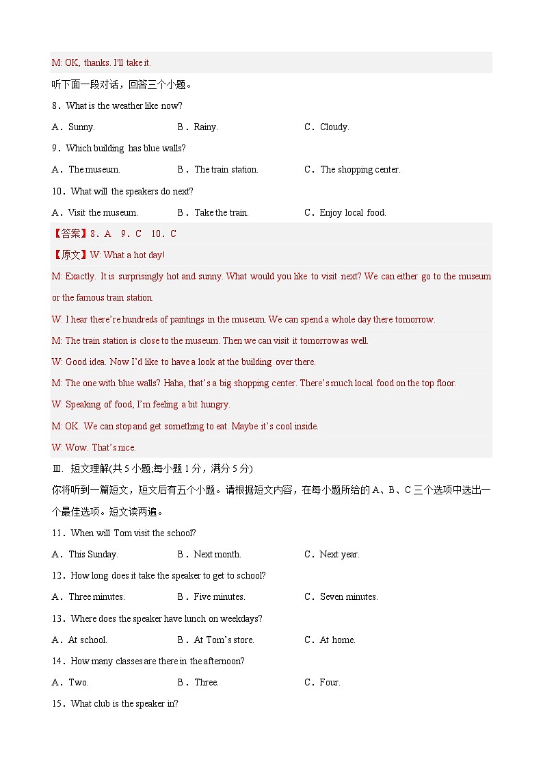 英語（安徽卷）2023年中考第一次模擬考試卷（全解全析）第3頁