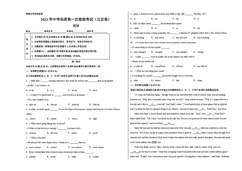 英语(北京卷)2023年中考第一次模拟考试卷(考试版)A301