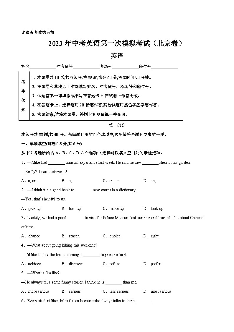 英语(北京卷)2023年中考第一次模拟考试卷(考试版)A401