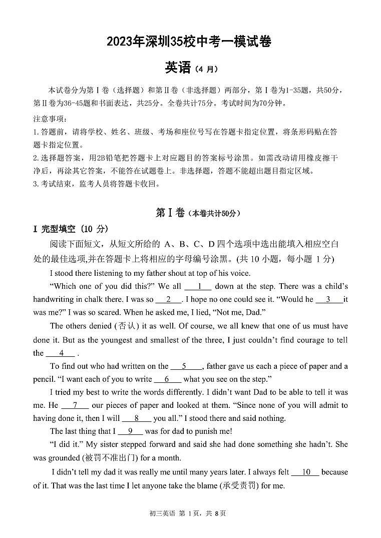 【2023年4月广东深圳35校联考】深圳中考一模 英语试卷+答案第1页
