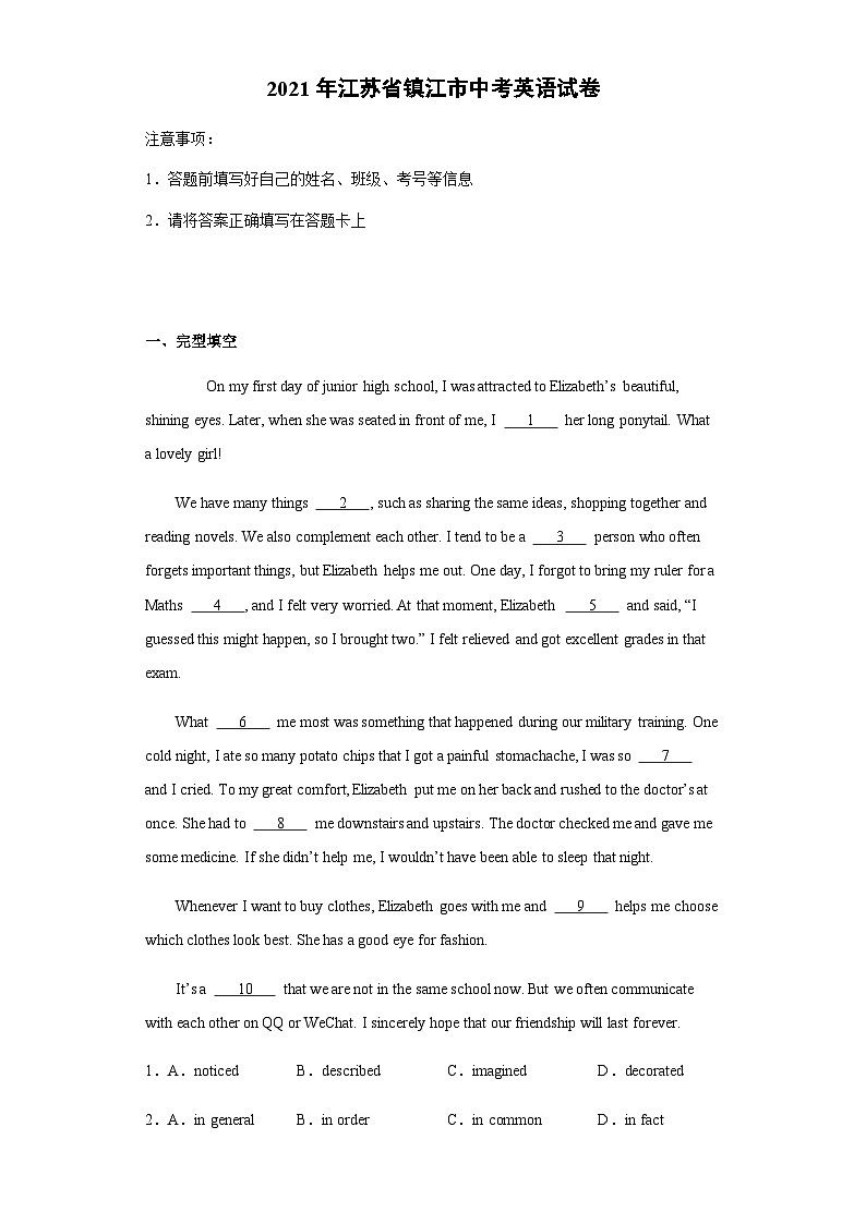 2021年江苏镇江中考英语试卷及答案01