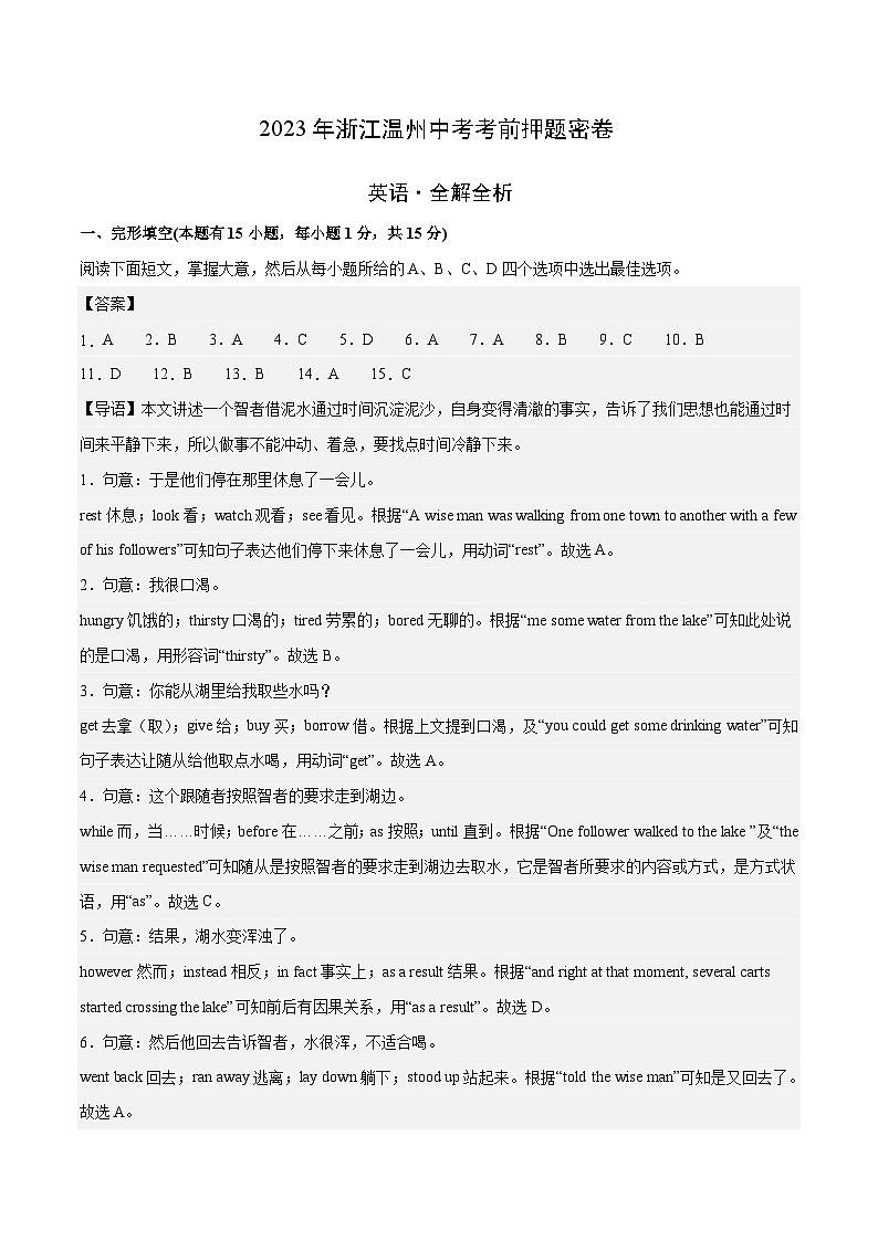英语(浙江温州卷)-学易金卷:2023年中考考前押题密卷(含考试版、全解全析、参考答案、答题卡)01