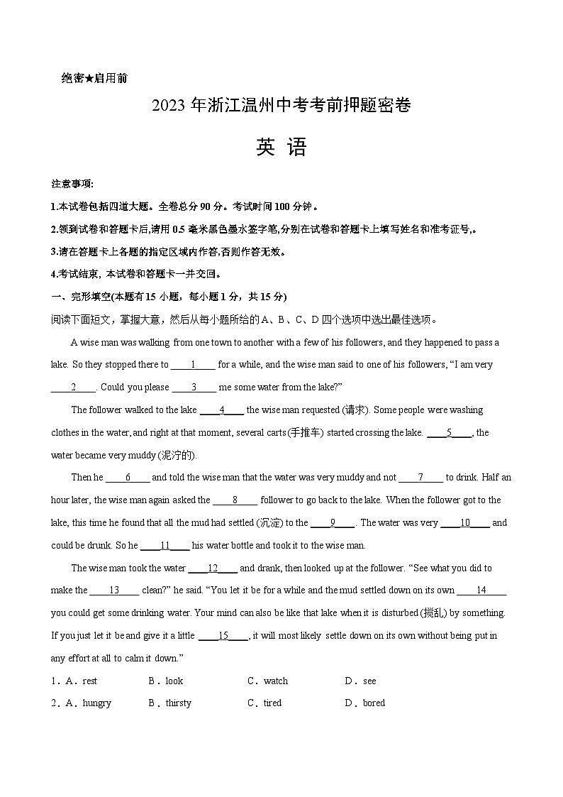 英语(浙江温州卷)-学易金卷:2023年中考考前押题密卷(含考试版、全解全析、参考答案、答题卡)01