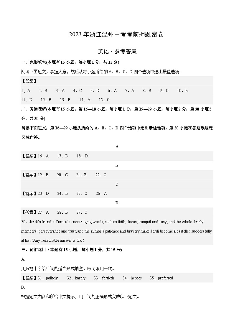 英语(浙江温州卷)-学易金卷:2023年中考考前押题密卷(含考试版、全解全析、参考答案、答题卡)01