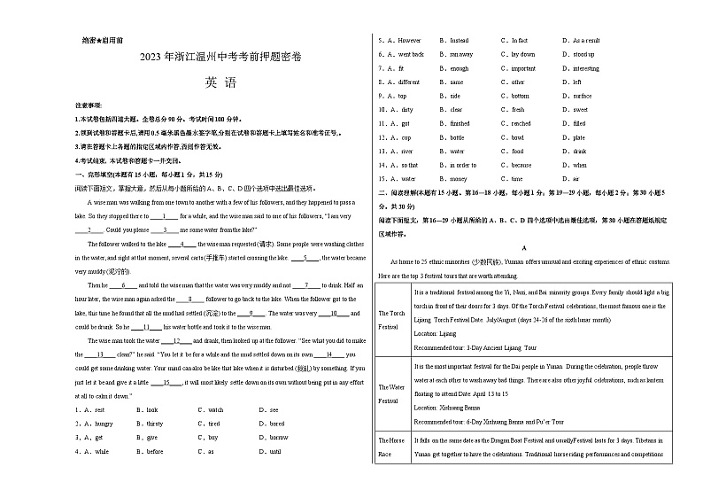 英语(浙江温州卷)-学易金卷:2023年中考考前押题密卷(含考试版、全解全析、参考答案、答题卡)01
