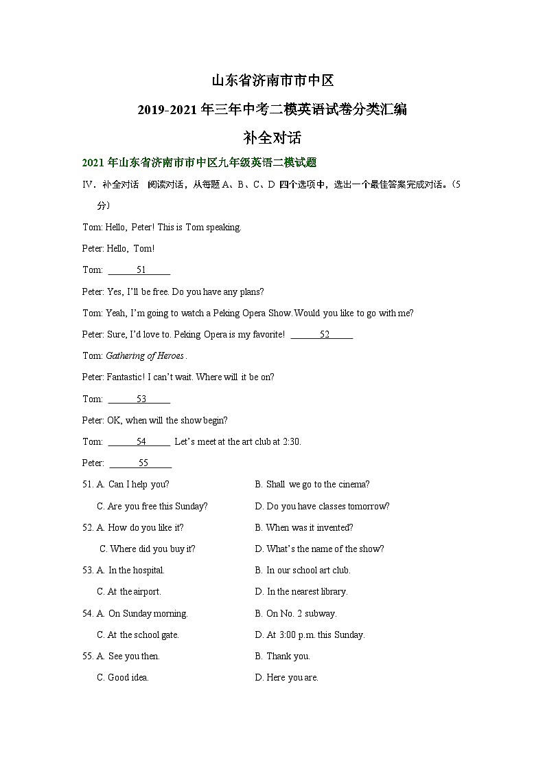 山东省济南市市中区2019-2021年三年中考二模英语试卷分类汇编:补全对话第1页