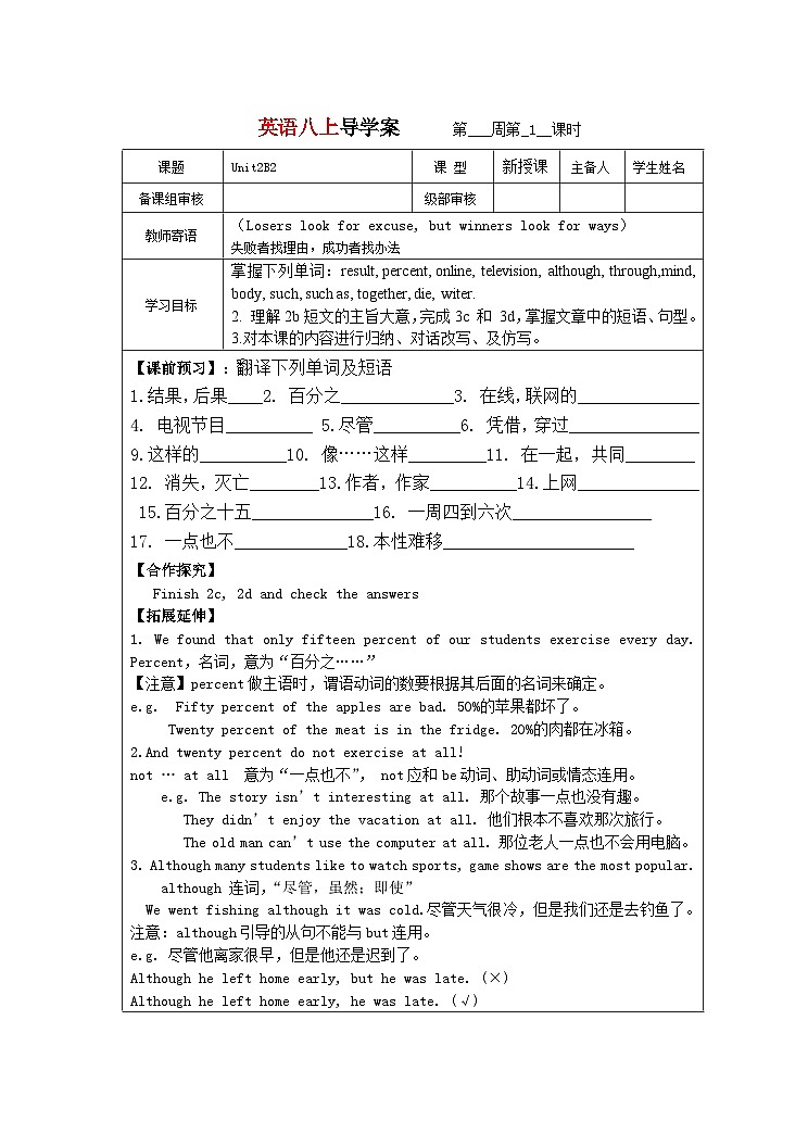 Unit 2 B2导学稿 2022-2023学年八年级上册英语鲁教版(五四学制) 学案01